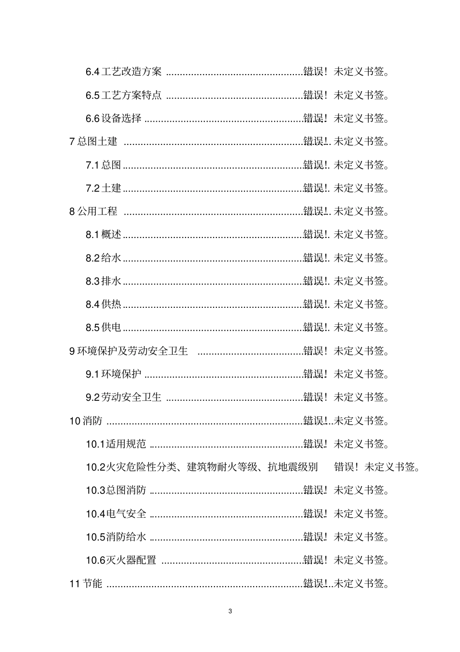 优质玉米基地建设项目初步设计_第3页
