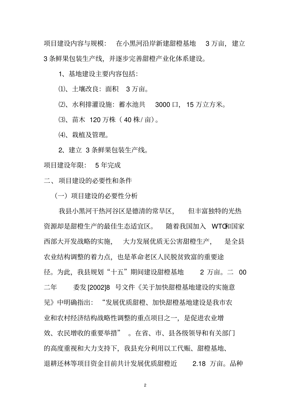 优质甜橙生产基地建设项目建议书_第2页