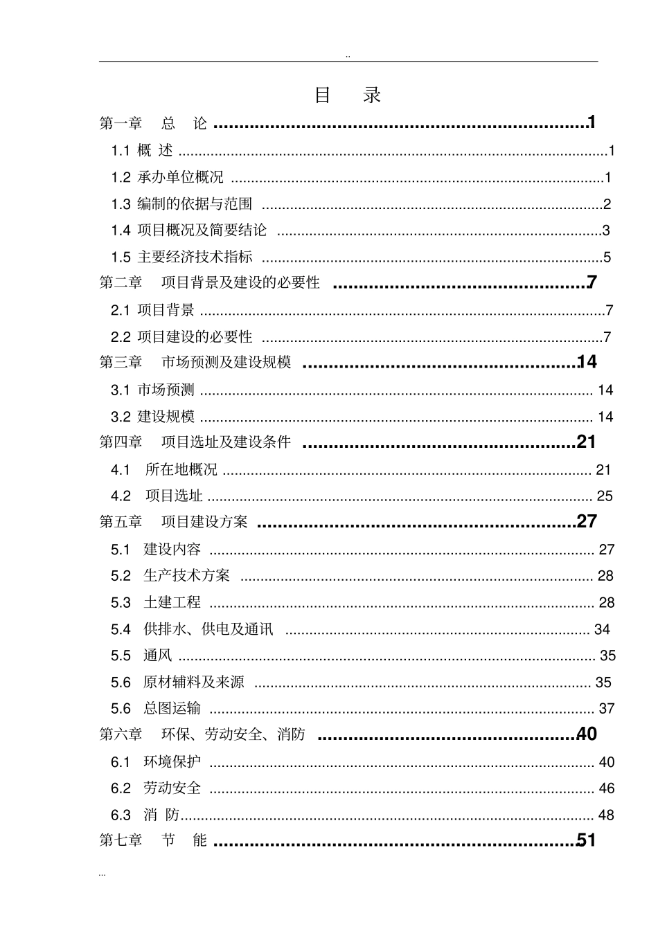 优质浮法玻璃生产线项目可行性研究报告_第2页