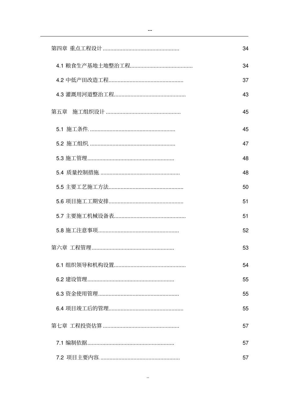 优质粮食生产基地可行性研究报告_第2页