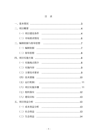 优质红心猕猴桃苗木繁育技术推广示范项目可行性研究报告