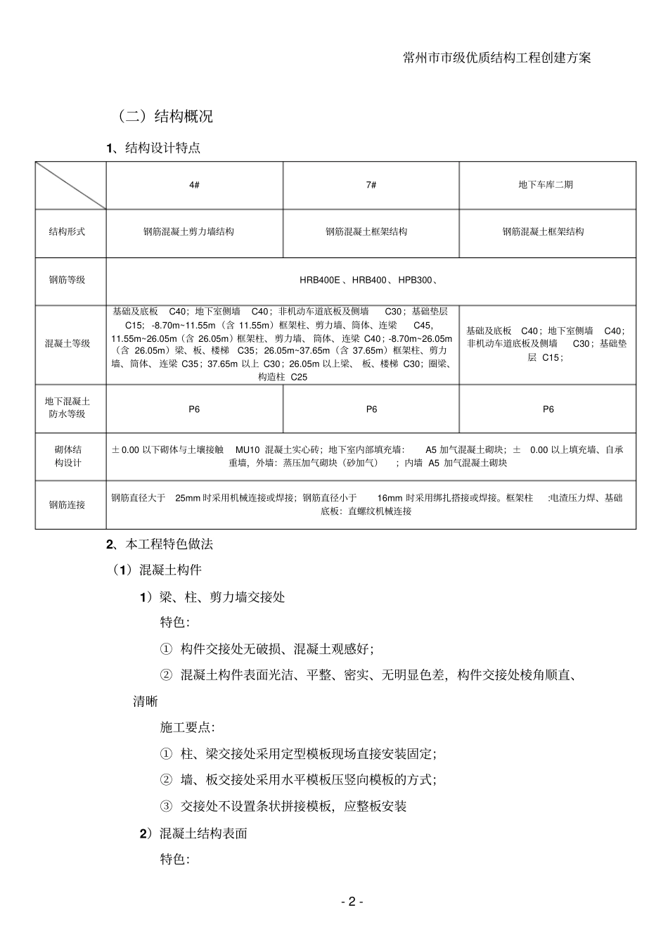 优质结构创优的方案改后_第2页