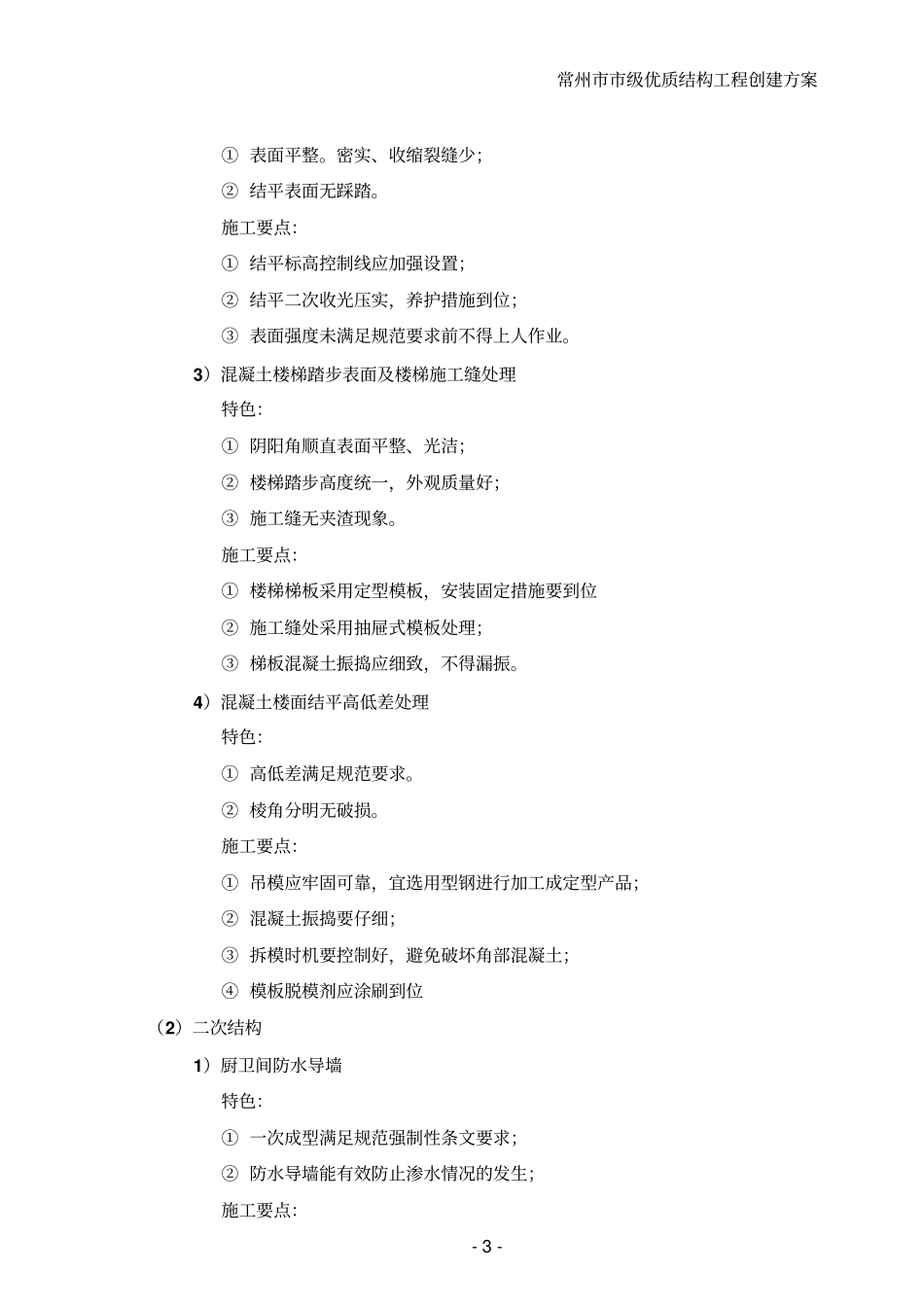 优质结构创优的方案改后_第3页