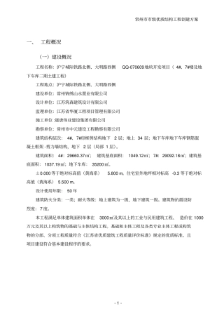 优质结构创优的方案改后