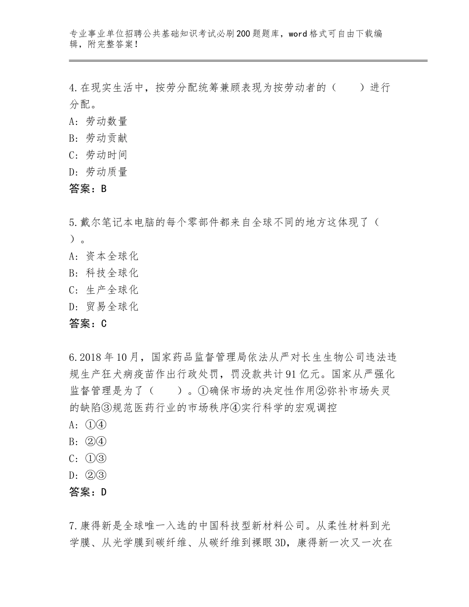 2023-24年山西省平陆县事业单位招聘公共基础知识考试必刷200题题库含答案【典型题】_第2页