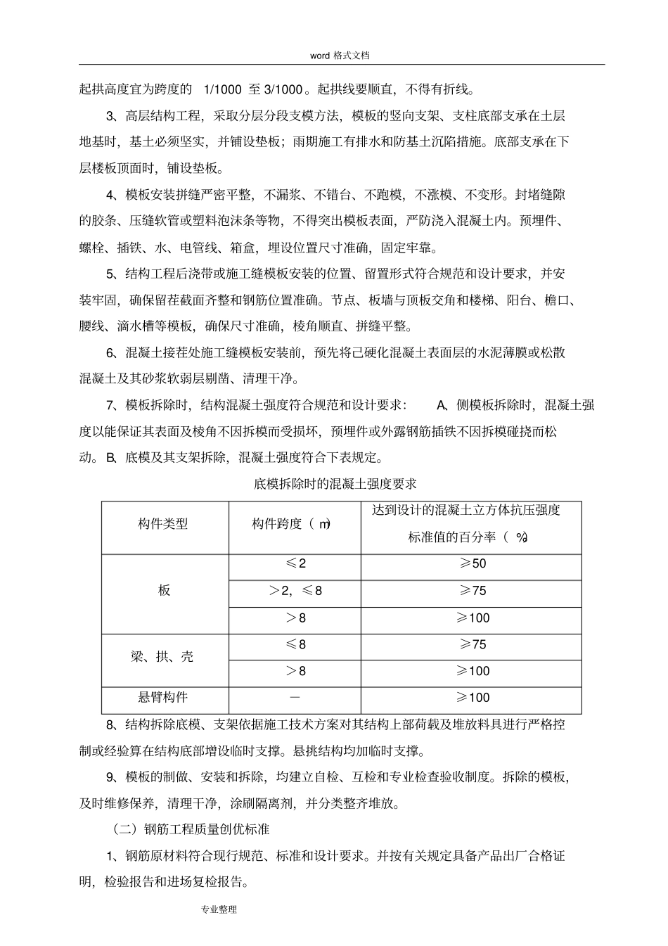 优质结构创优方案_第3页