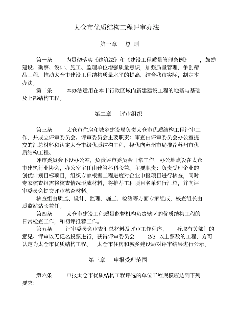 优质结构工程_第1页