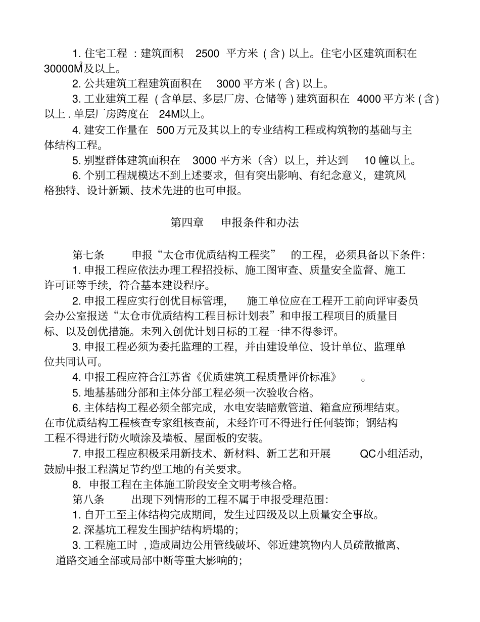 优质结构工程_第2页