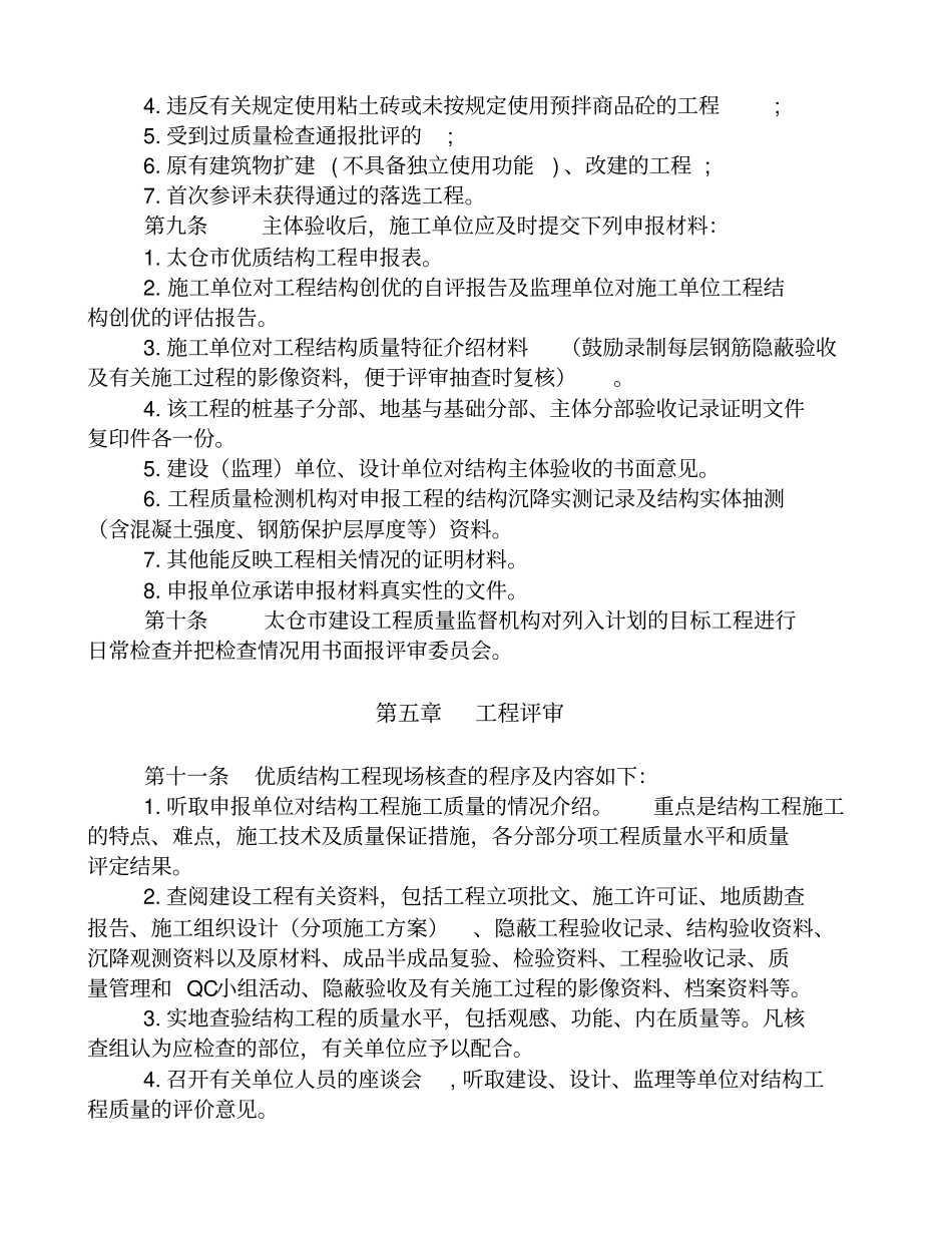 优质结构工程_第3页