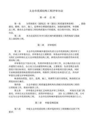 优质结构工程