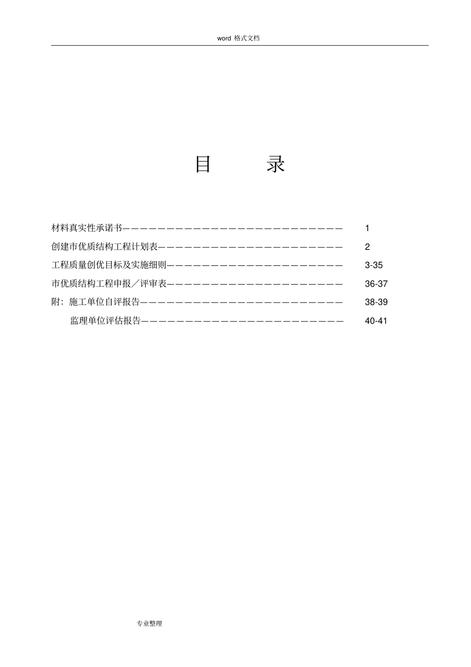 优质结构工程申报汇报材料_第2页