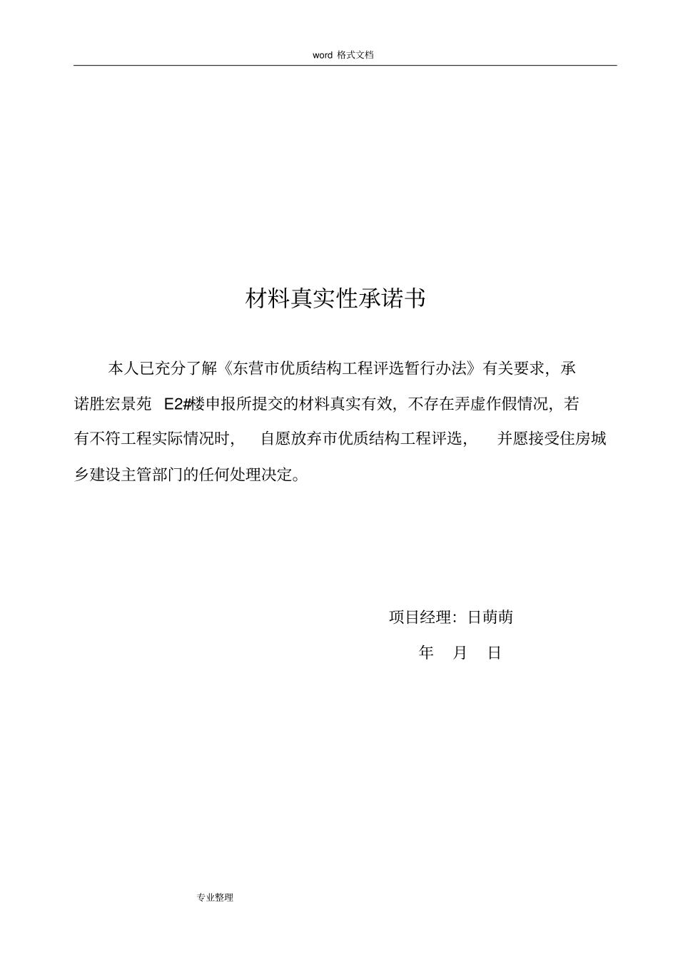 优质结构工程申报汇报材料_第3页