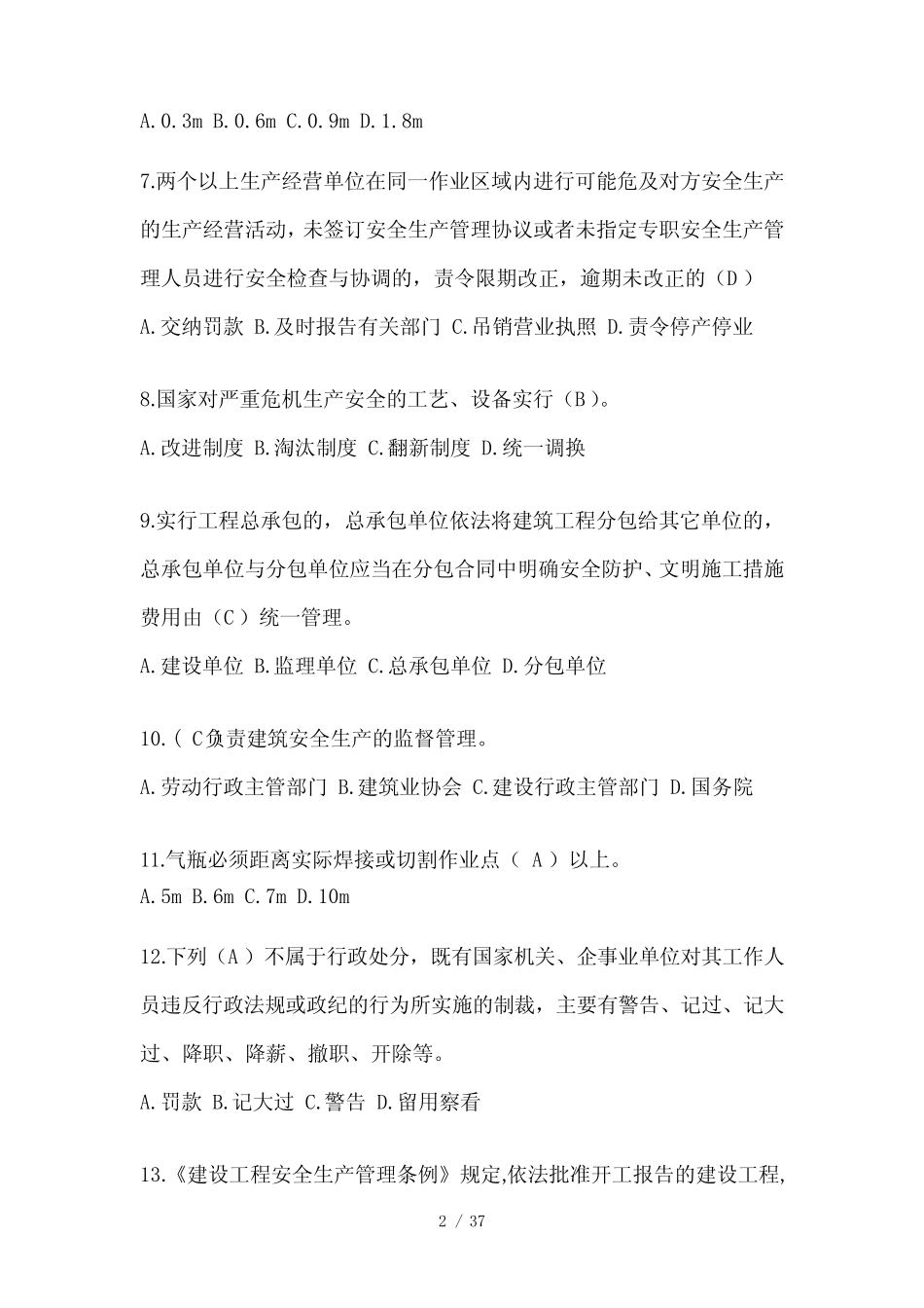 2023年建筑安全员B证考试题库附答案_第2页