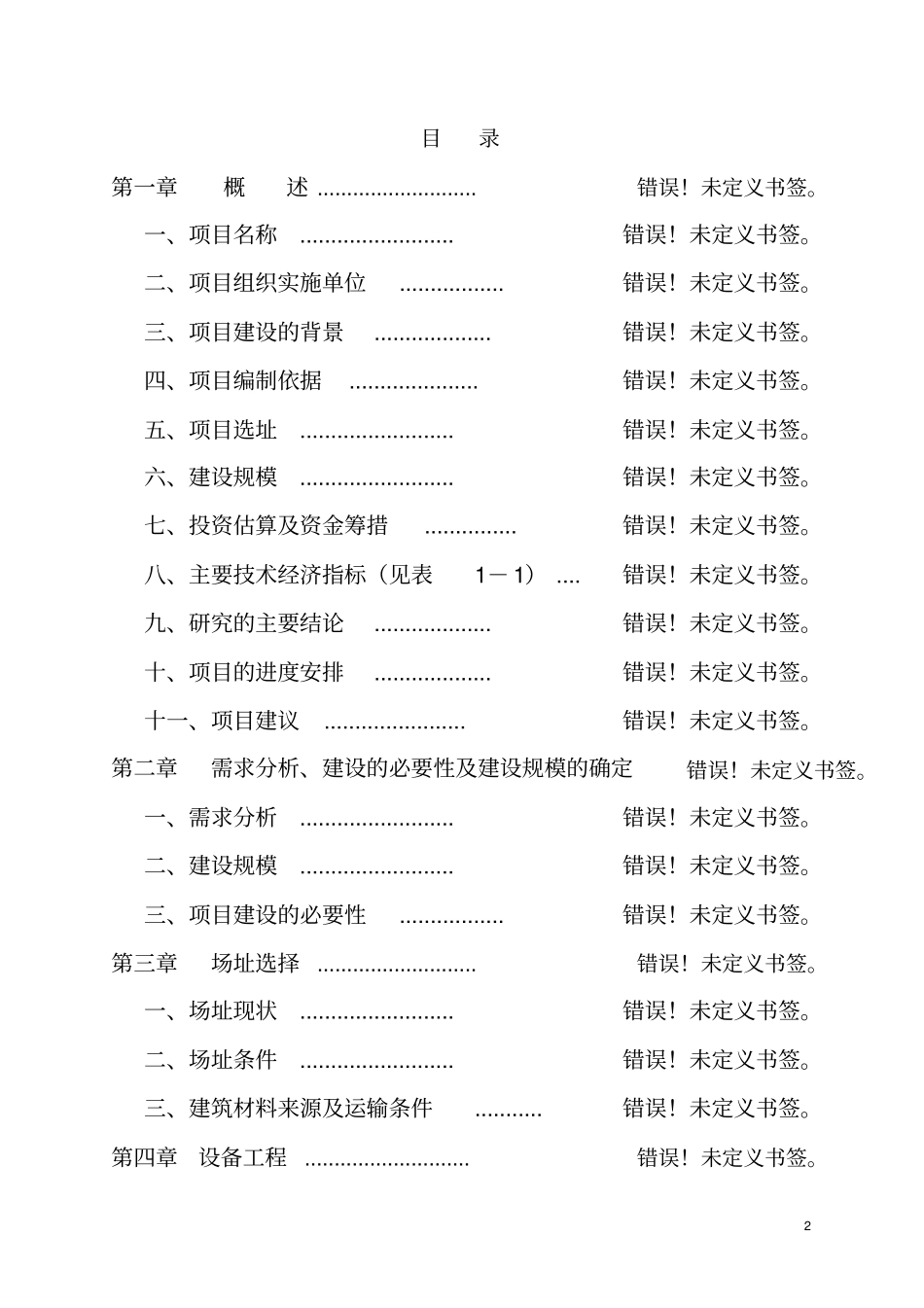 优质肉牛养殖项目可行性研究报告_第2页