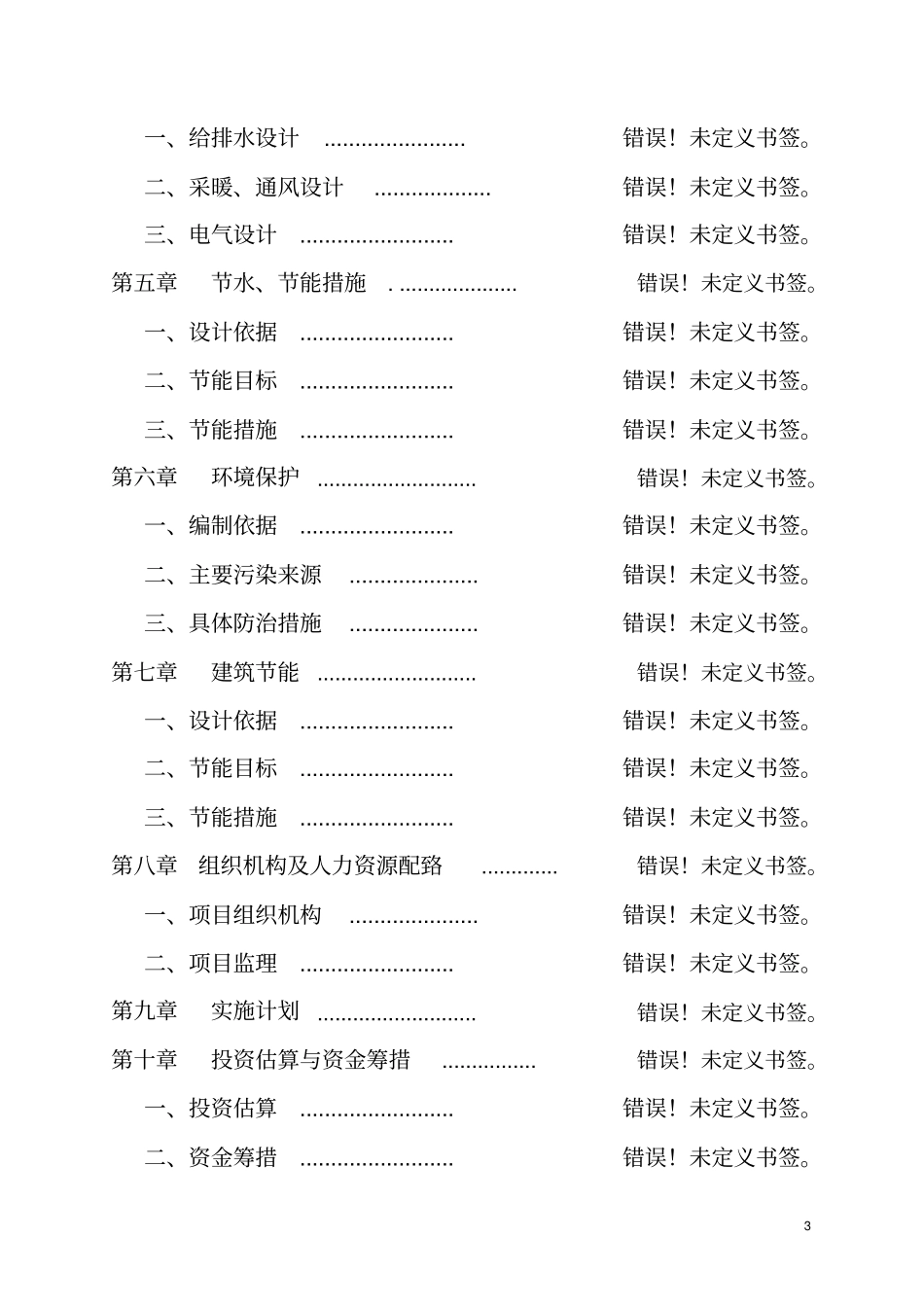 优质肉牛养殖项目可行性研究报告_第3页