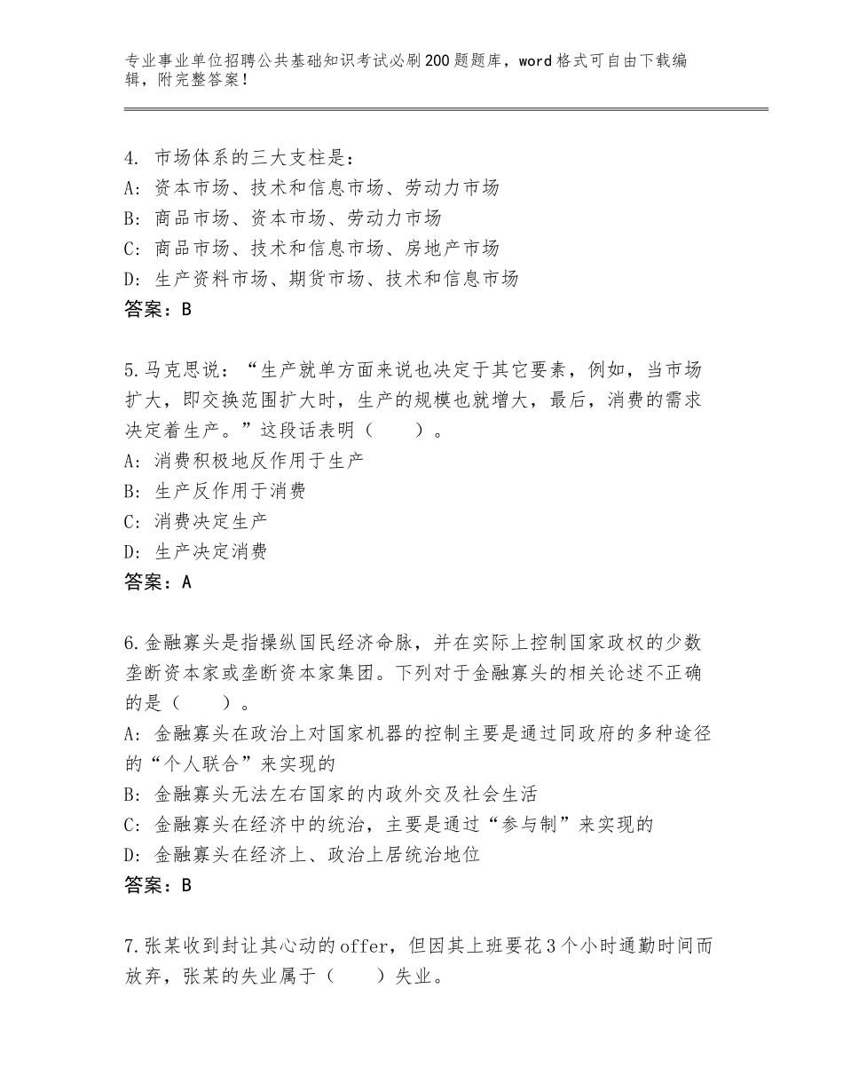 2024福建省寿宁县事业单位招聘公共基础知识考试必刷200题题库含答案（精练）_第2页