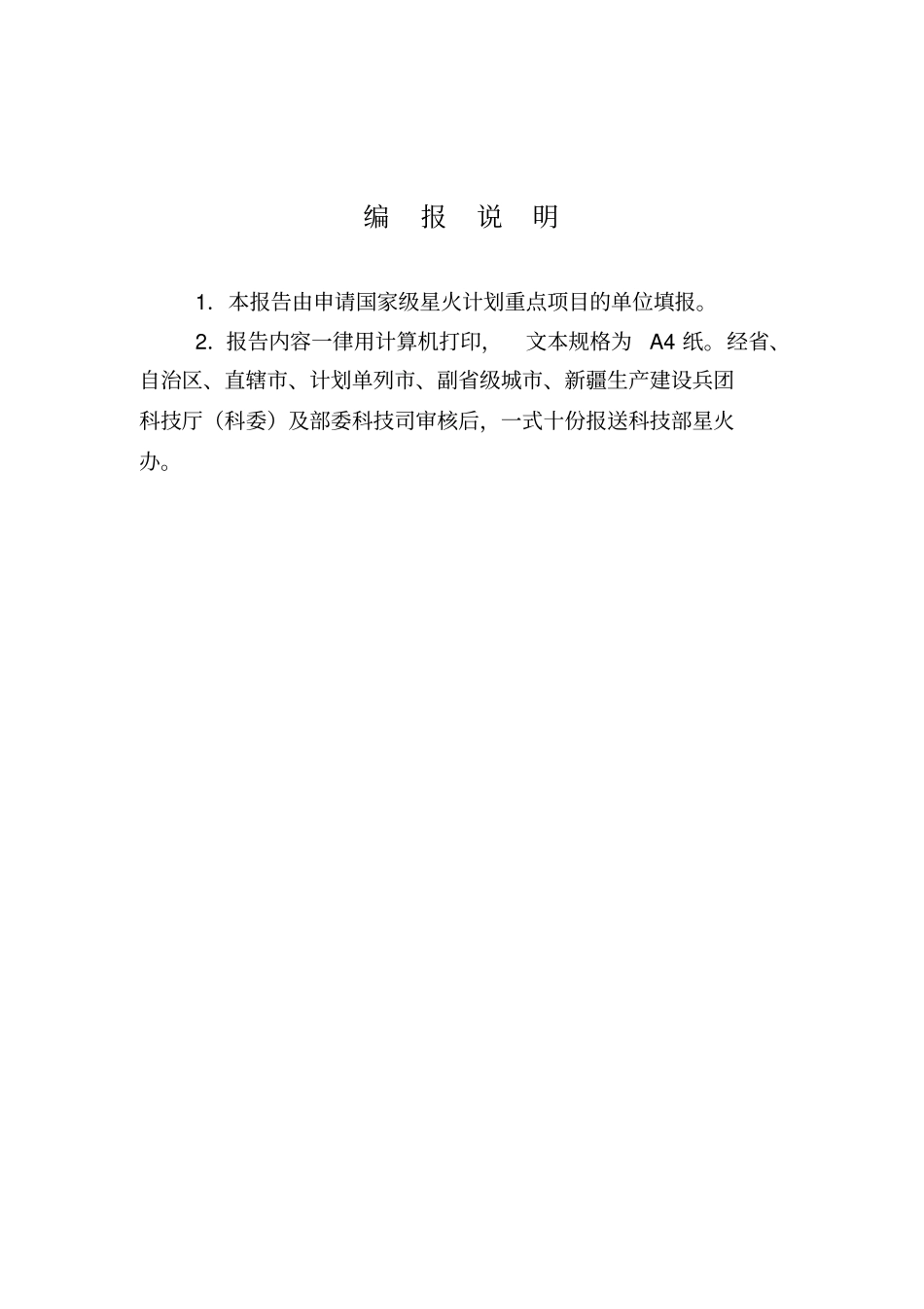 优质肉鸭健康养殖关键技术集成与示范项目可行性研究报告_第2页