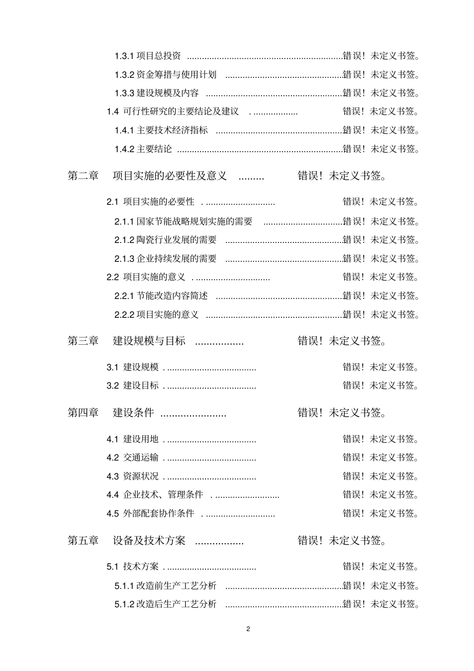 优质茶叶种植基地新建项目可行性研究报告_第2页