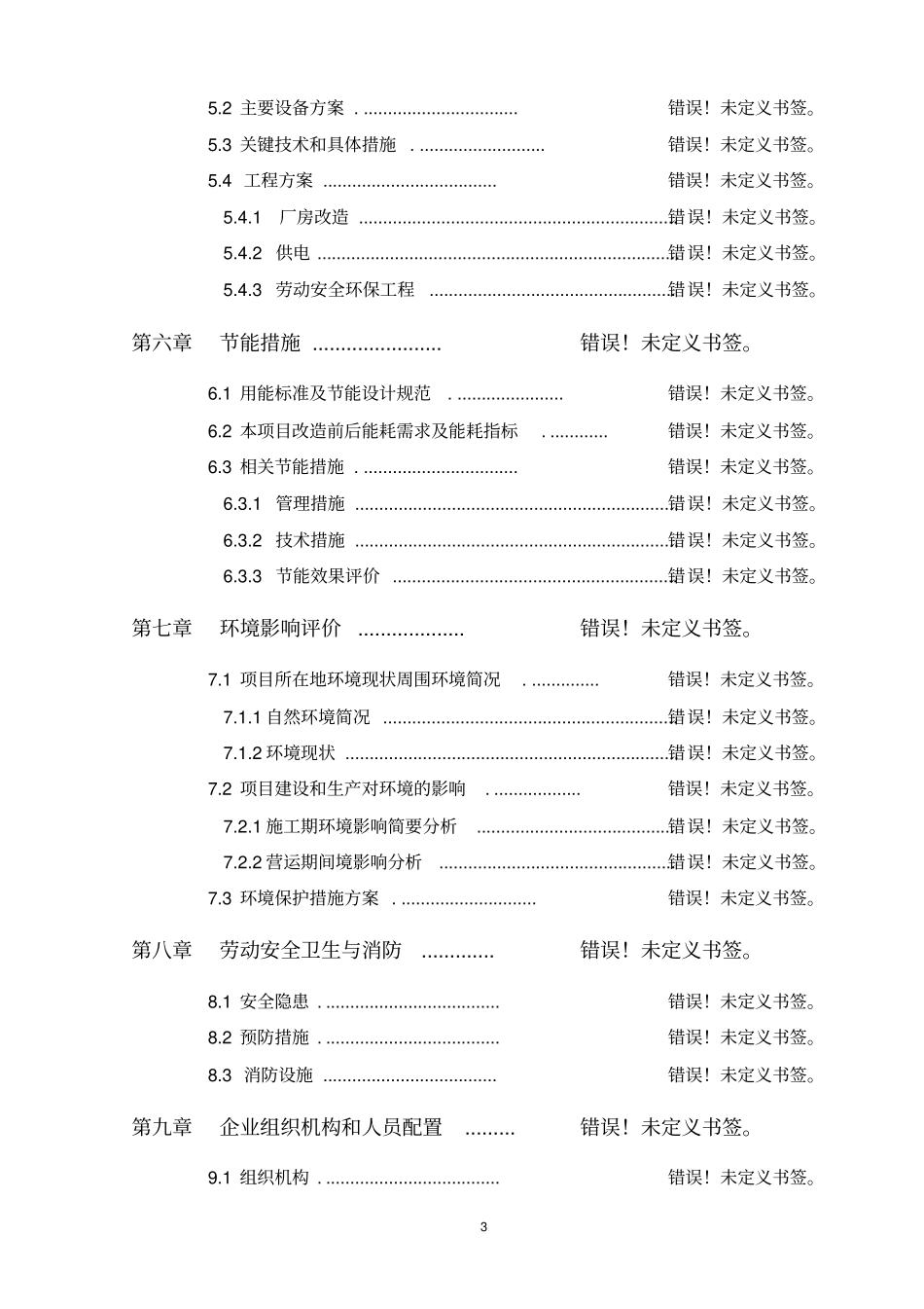 优质茶叶种植基地新建项目可行性研究报告_第3页
