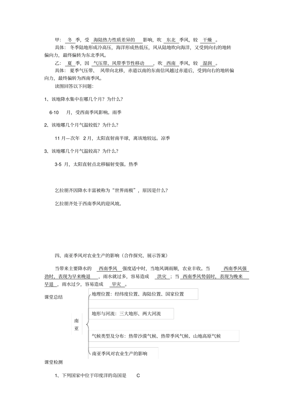 优质课-南亚导学案_第2页