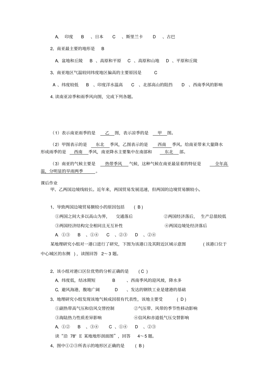 优质课-南亚导学案_第3页