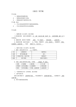 优质课-南亚导学案