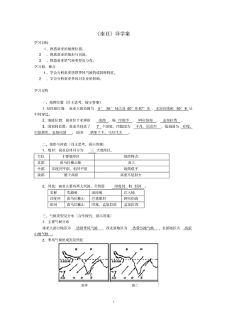 优质课-南亚导学案含答案