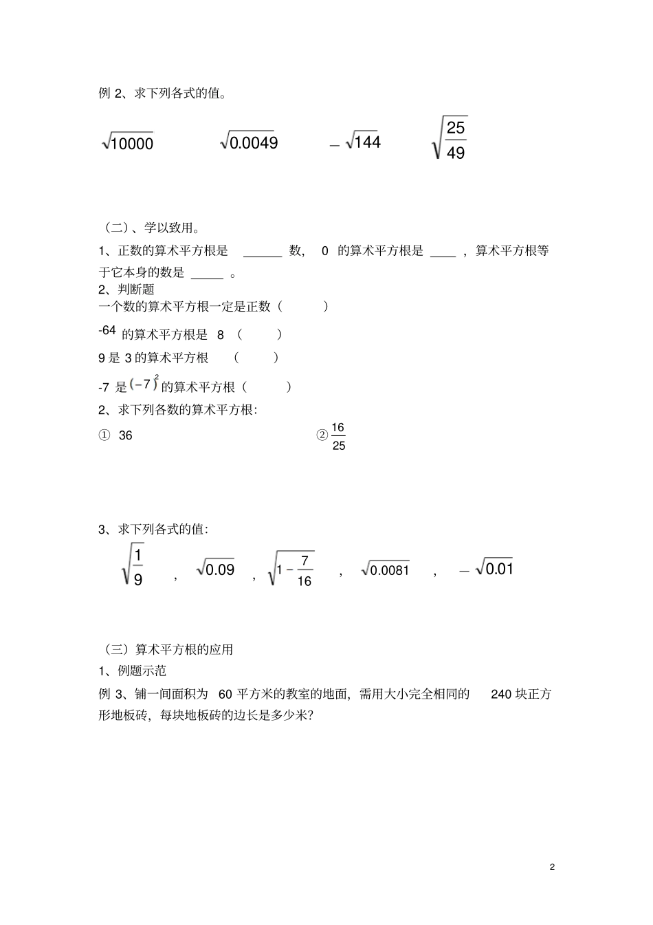 优质课71算术平方根导学案青岛版_第2页
