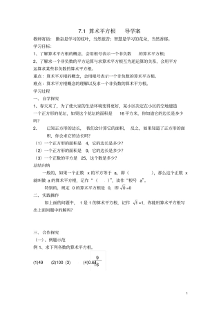 优质课71算术平方根导学案青岛版