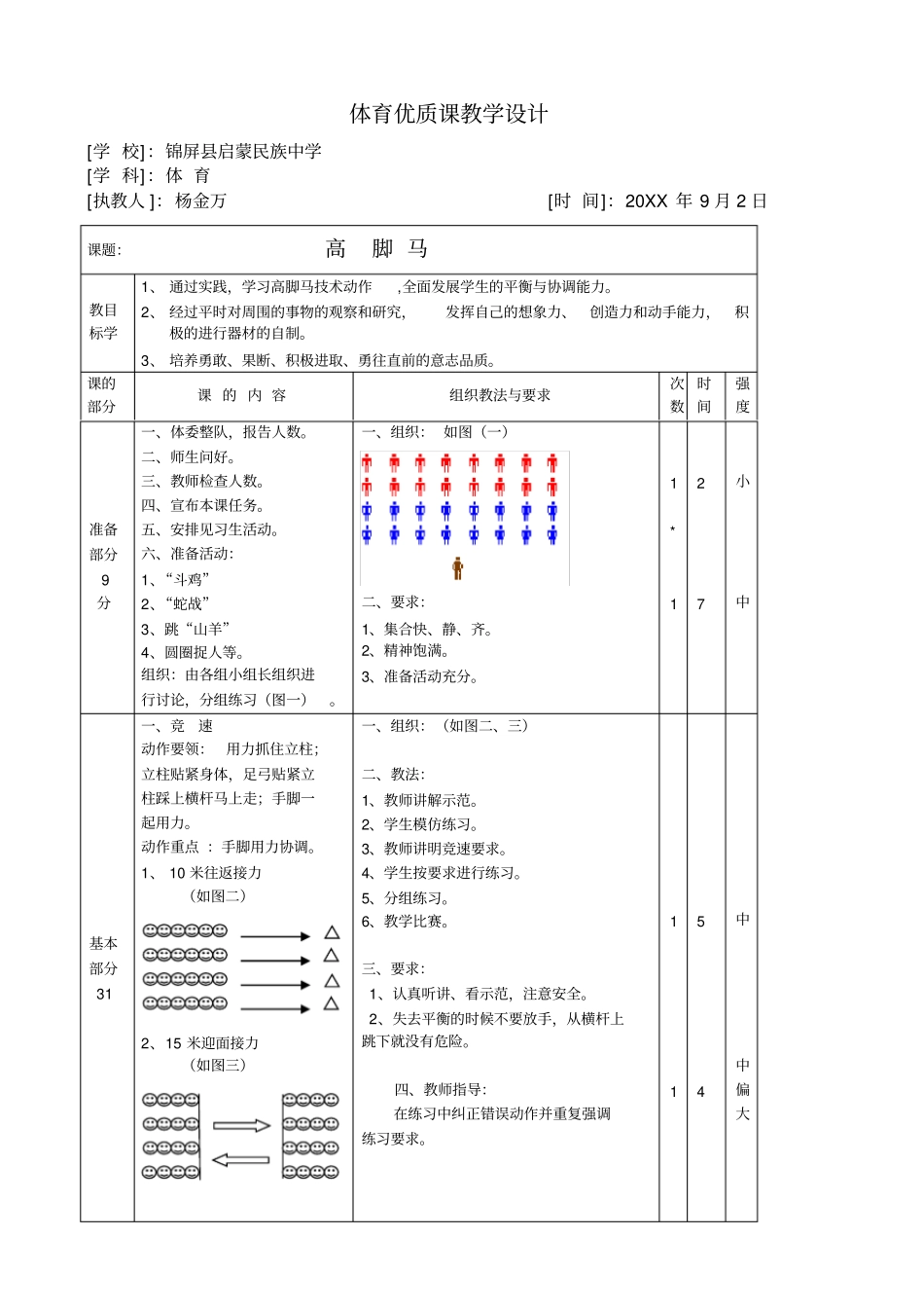 优质课体育教学设计_第1页