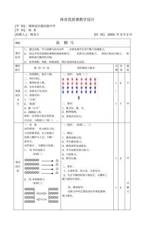 优质课体育教学设计