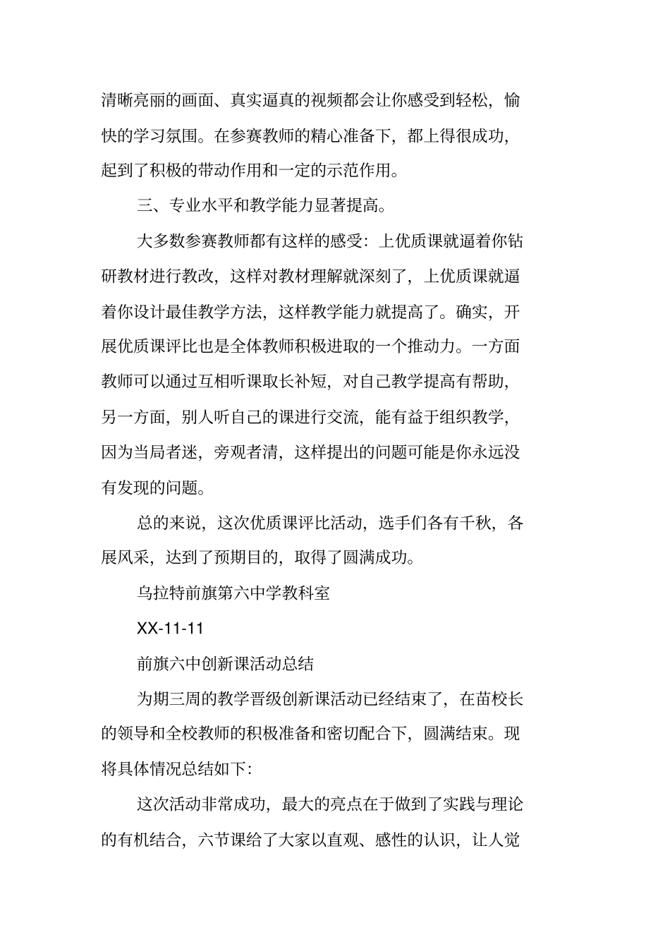 优质课活动总结_第2页