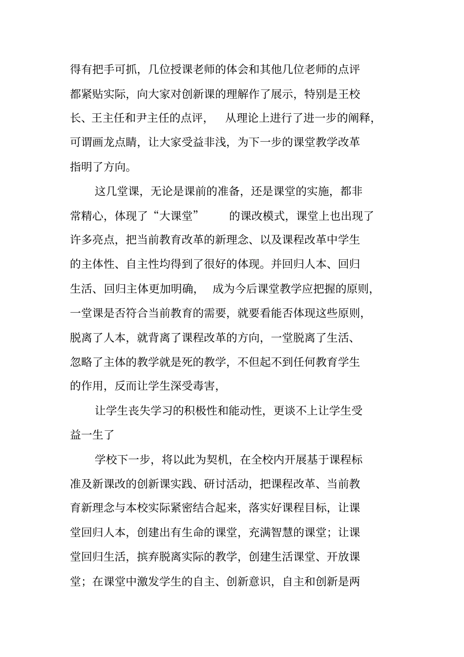 优质课活动总结_第3页