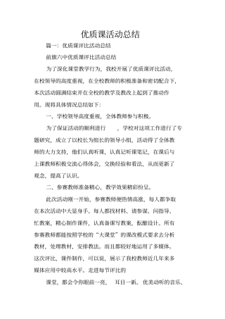 优质课活动总结