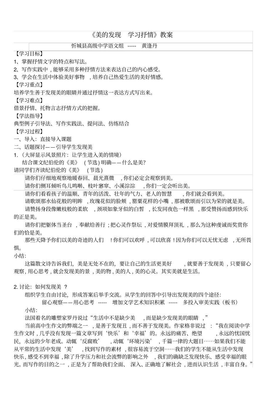 优质课美的发现学习抒情教学设计_第1页