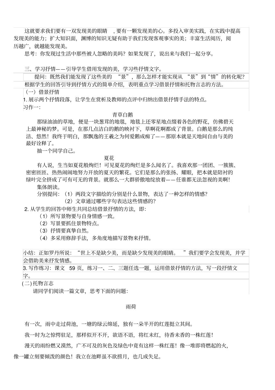 优质课美的发现学习抒情教学设计_第2页