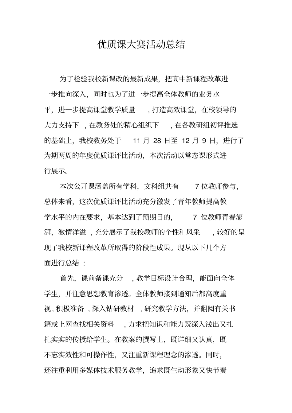 优质课大赛活动总结_第1页