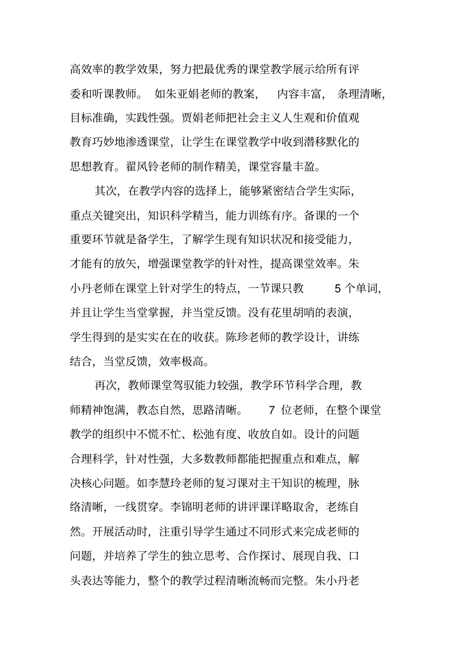 优质课大赛活动总结_第2页