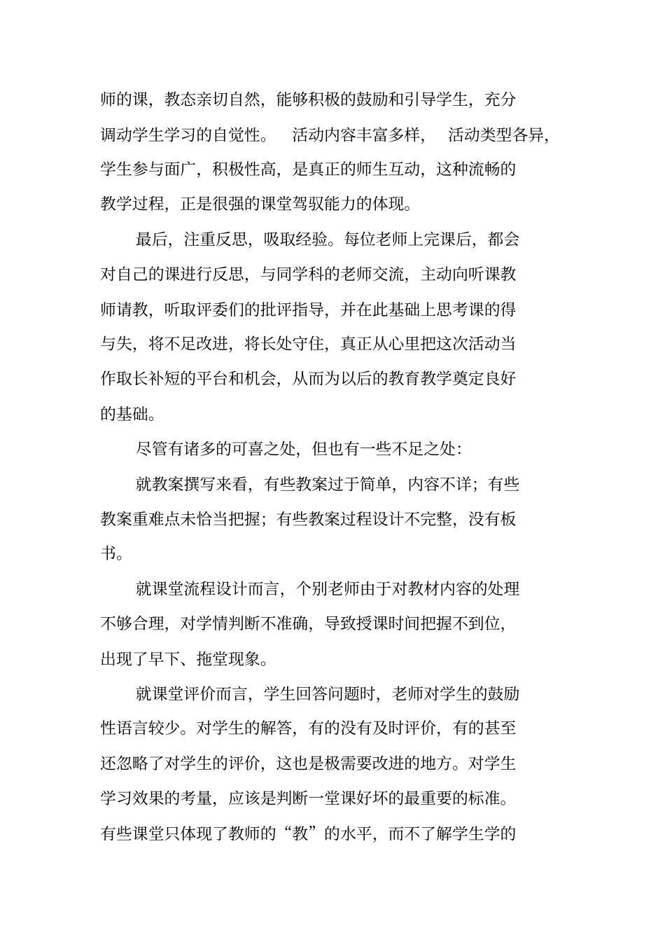 优质课大赛活动总结_第3页