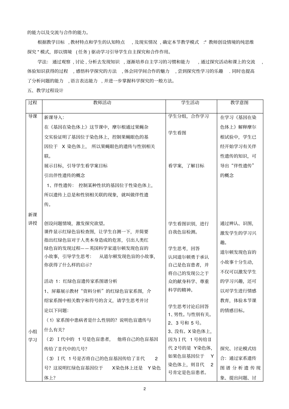 优质课自用伴性遗传教学设计_第2页