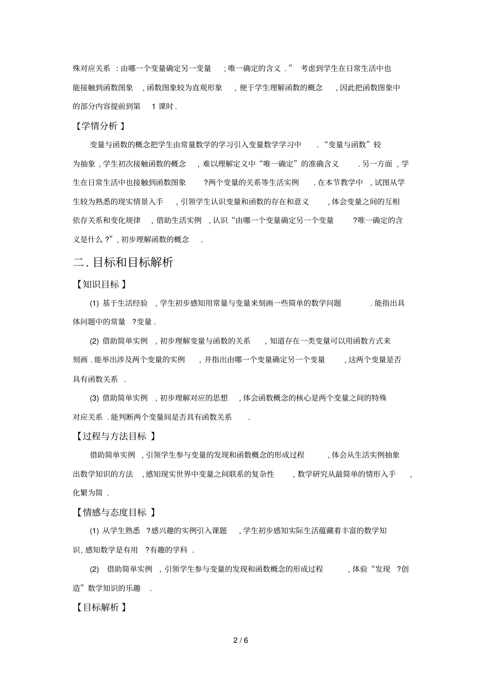 优质课设计杨立民_第2页