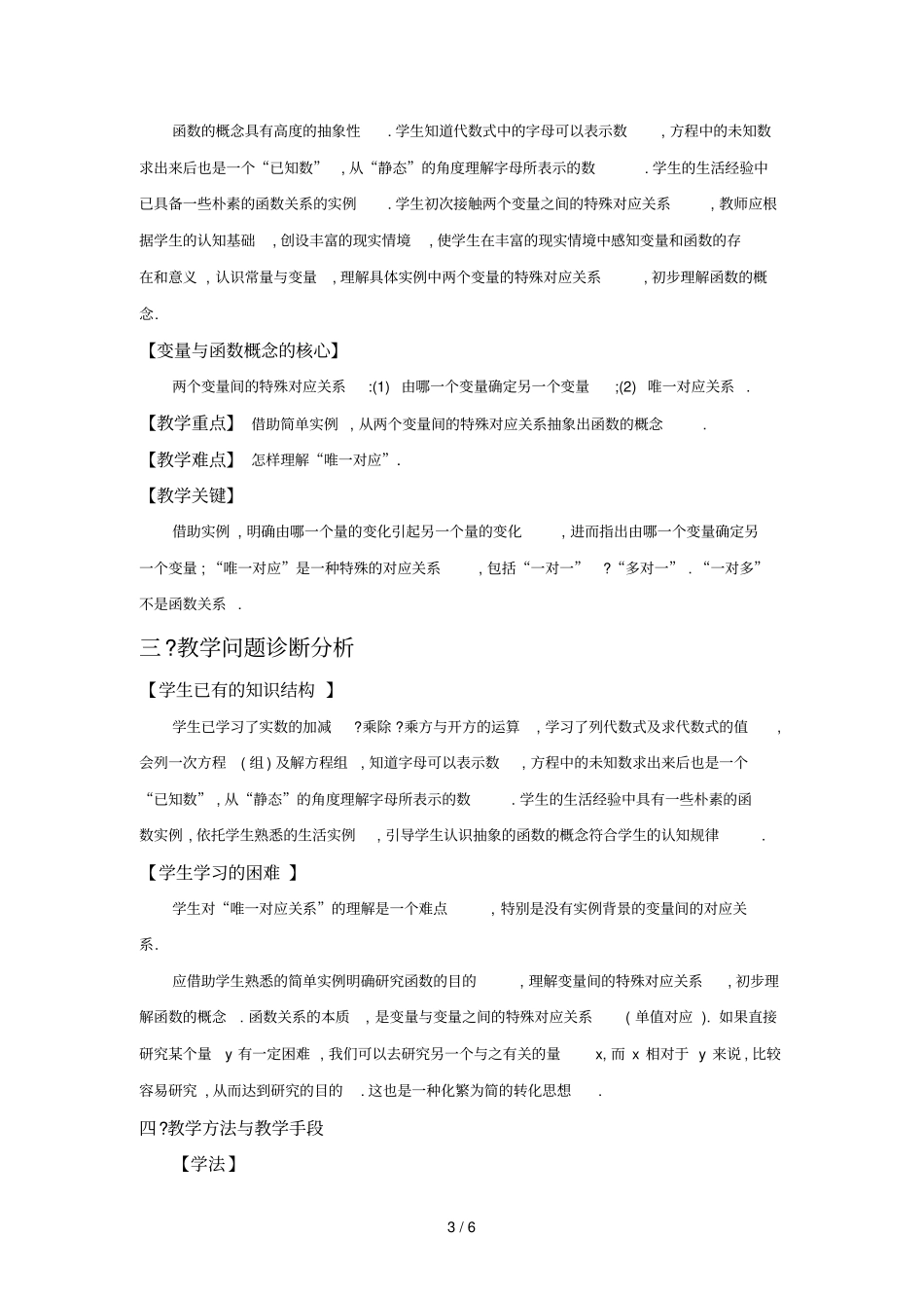 优质课设计杨立民_第3页