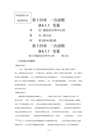 优质课设计杨立民