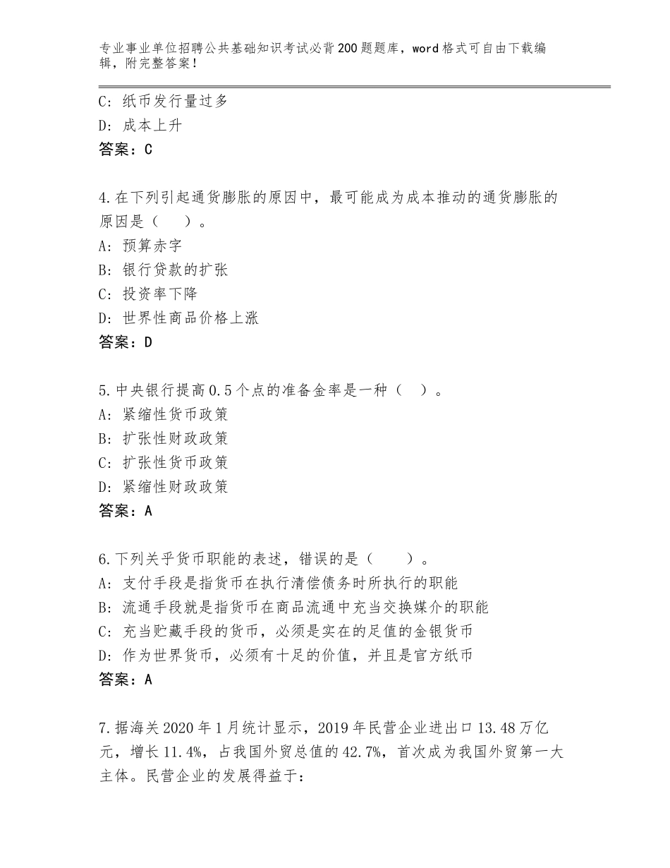 2023-24年贵州省桐梓县事业单位招聘公共基础知识考试必背200题题库大全及答案1套_第2页