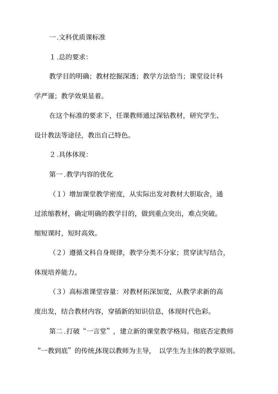 优质课评分标准_第3页