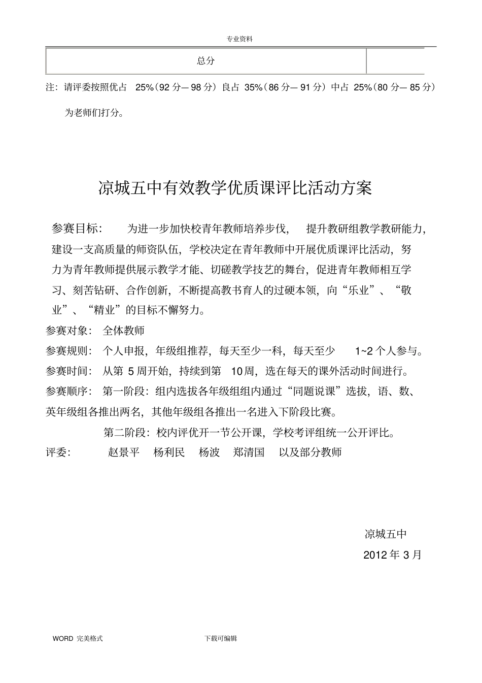 优质课评比方案、细则_第2页