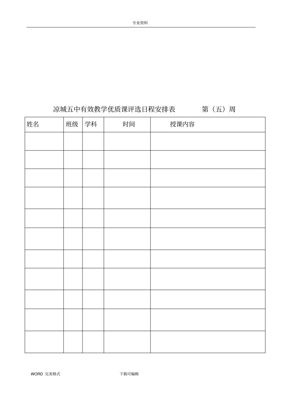 优质课评比方案、细则_第3页
