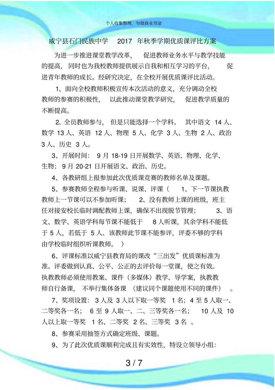 优质课评比实施方案2017年秋_第3页