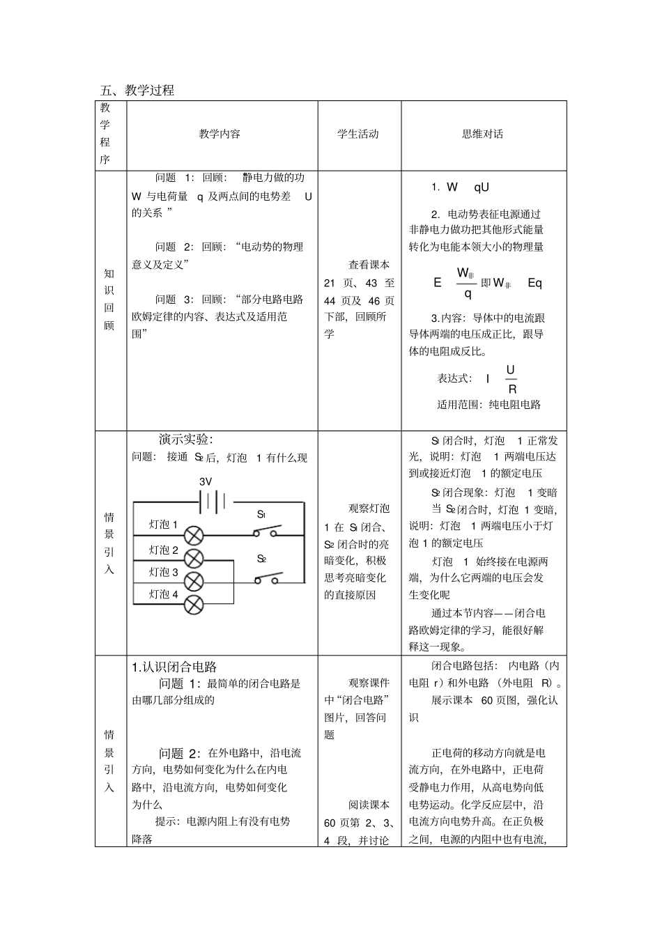 优质课闭合电路欧姆定律教学设计_第2页