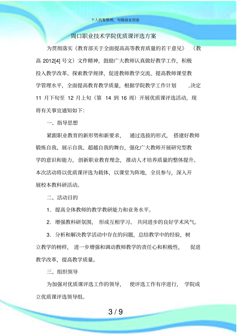 优质课评选实施方案_第3页